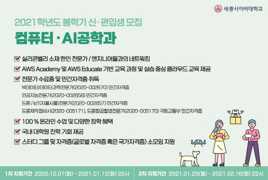 사진= 세종사이버대학교 제공